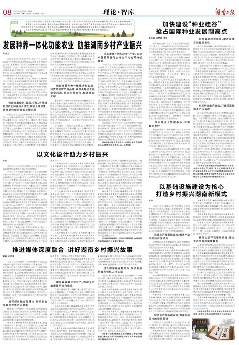 2021.12.02乘势而进，深入实施乡村振兴战略（7）.png