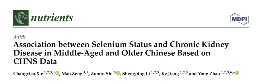 硒营养与中老年人慢性肾病——基于中国健康与营养调查(CHNS)数据分析