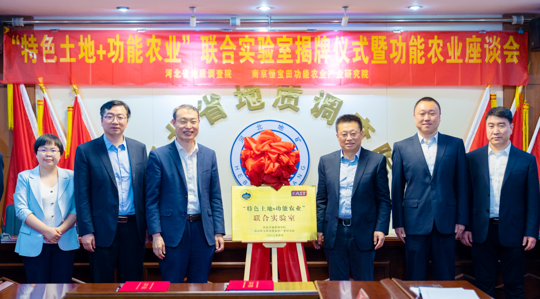 2023.4.19奋力书写地质之智助力功能农业发展“大文章”(1).png 2023.4.19奋力书写地质之智助力功能农业发展“大文章”(1).png