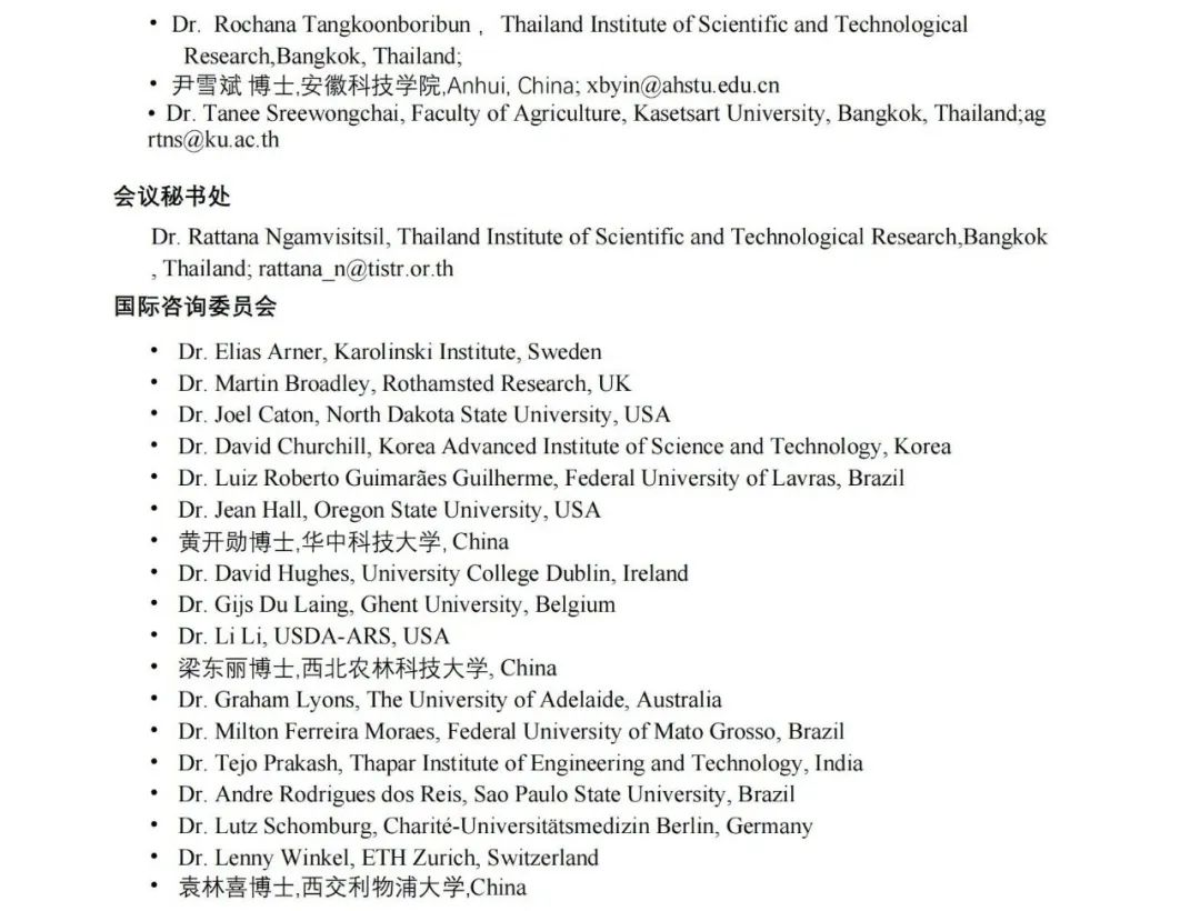 2023.5.17第七届国际硒与环境和人体健康会议将于2023年9月24日在泰国曼谷召开（3）.jpg