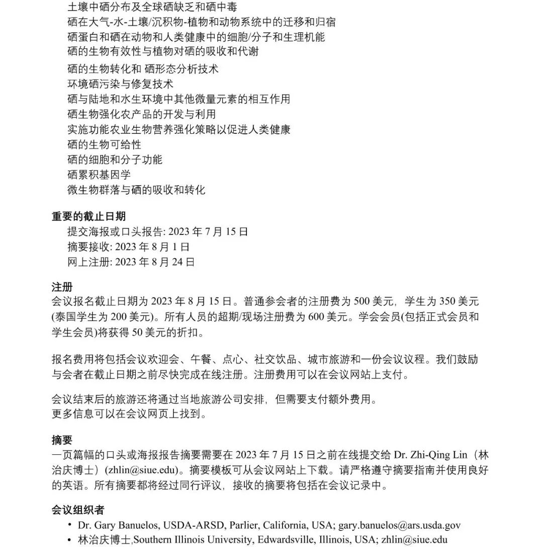 2023.5.17第七届国际硒与环境和人体健康会议将于2023年9月24日在泰国曼谷召开（2）.jpg