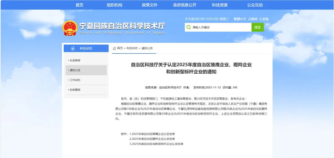 喜报|宁夏硒产业发展有限责任公司荣获“自治区雏鹰企业”新荣誉