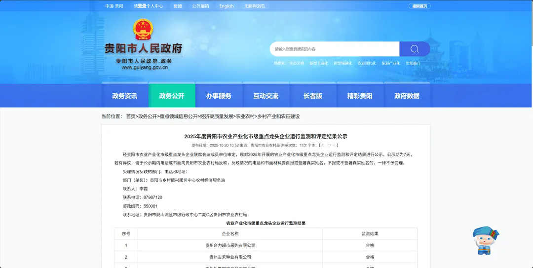 喜报！贵州硒谷荣膺贵阳市农业产业化市级重点龙头企业！