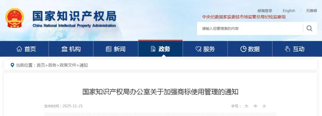 国家知识产权局重点严管“富硒”等未注册商标：富硒产业规范化时代到来！