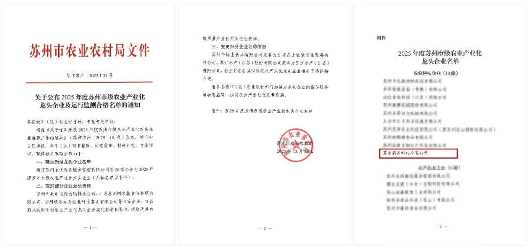 以“硒”为链，三地结硕果